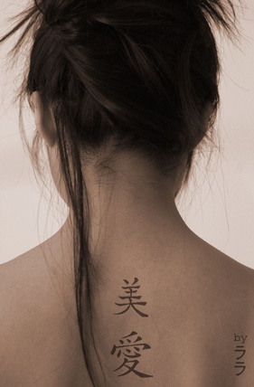 Chinese character tattoo